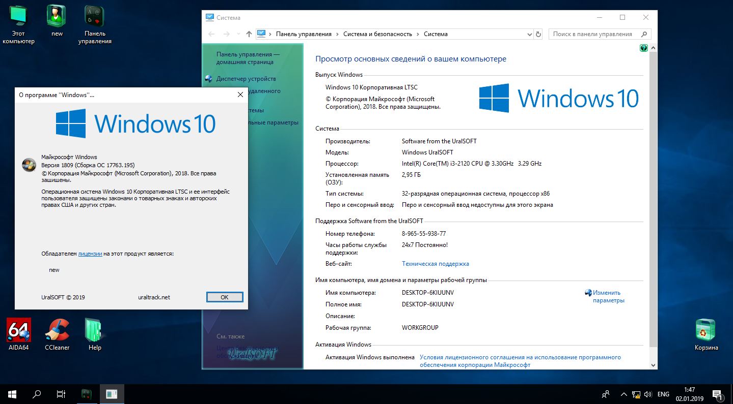 Лучшая сборка ltsc. Microsoft Windows 10 Enterprise LTSC 2019 1809.