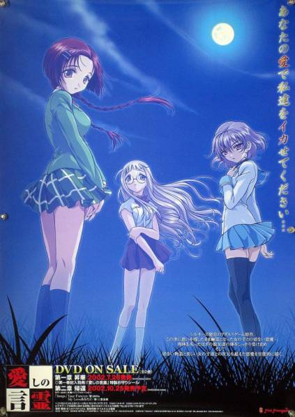 Itoshi no Kotodama / Милые духи