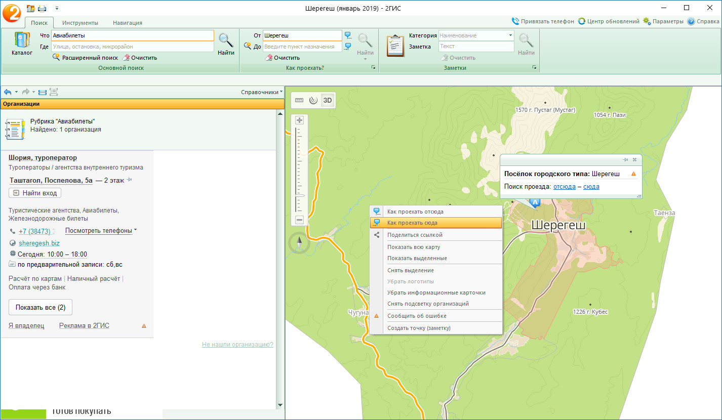 Гис со ецп. 2гис Интерфейс. 2gis все города. Открытие 2 ГИС. 2гис оранжевая.