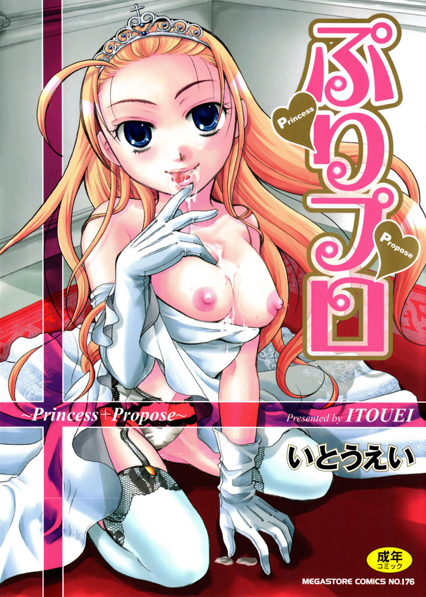 Itouei - Puri Puro Princess Propose [Uncensored] Hentai Comic